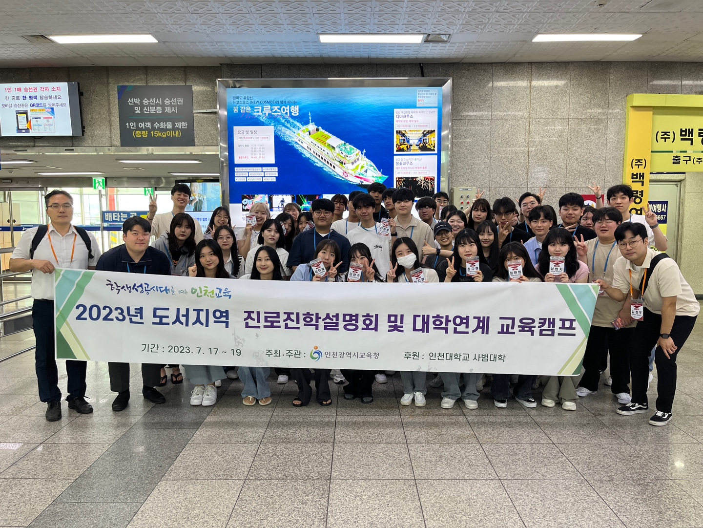 사진1_main_(23.07)인천시교육청 도서지역 교육봉사.jpg